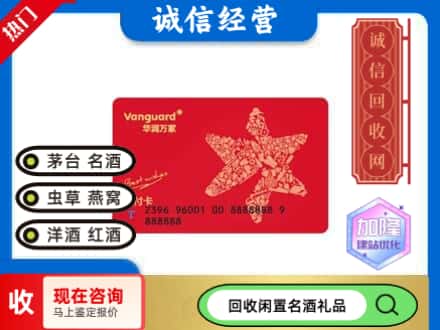 双台子区回收华润万家卡